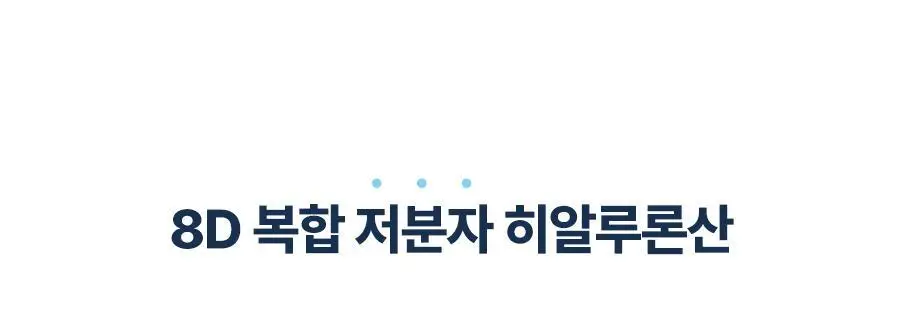 [NEW] 토리든 다이브인 저분자 히알루론산 클렌징밀크 200ml (+클렌징폼 30ml) 상세페이지 13